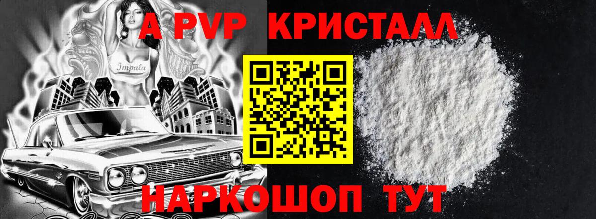 А ПВП VHQ Кострома