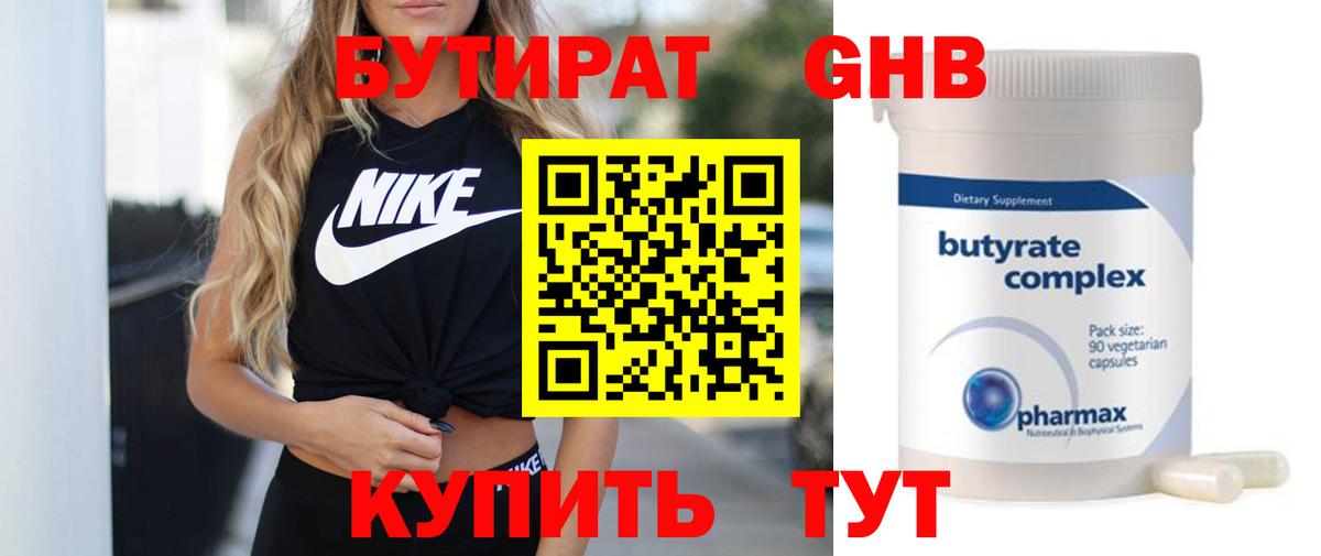Бутират  Вход с VPN  Кострома  Бутират бутик 