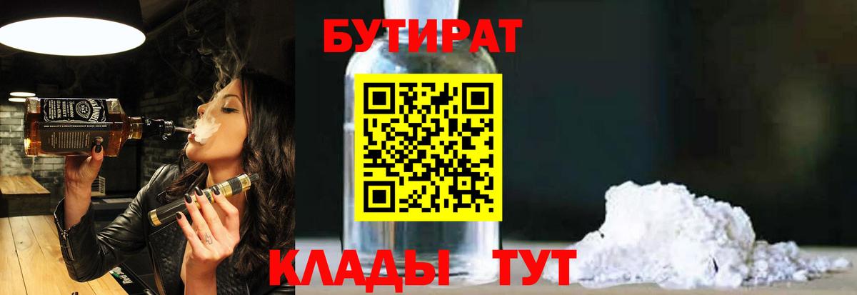 БУТИРАТ 1.4BDO Кострома