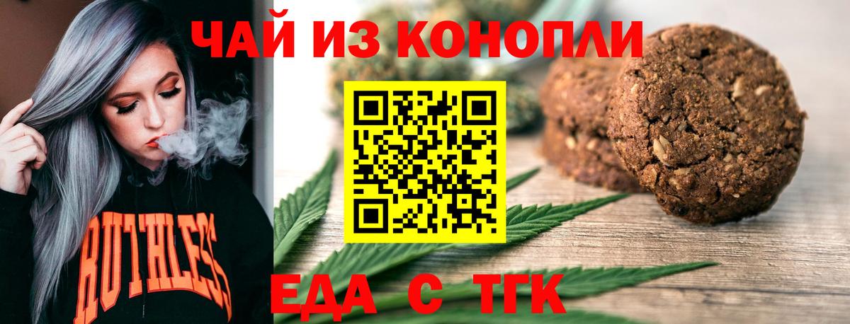 Кострома  Печенье с ТГК конопля  Вход с VPN 