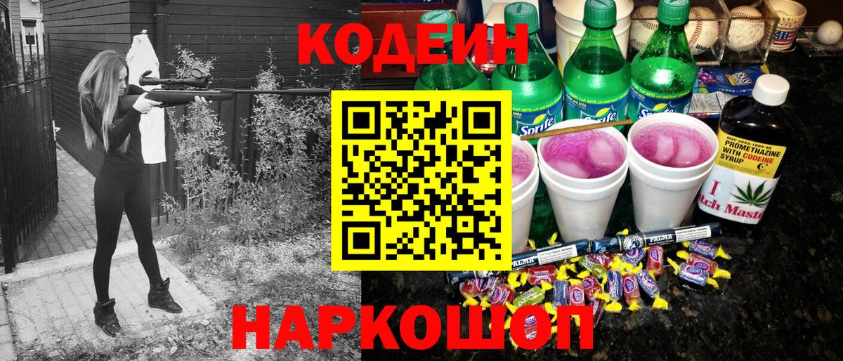 Кострома  Codein Purple Drank  Вход с VPN  Кодеиновый сироп Lean Purple Drank 