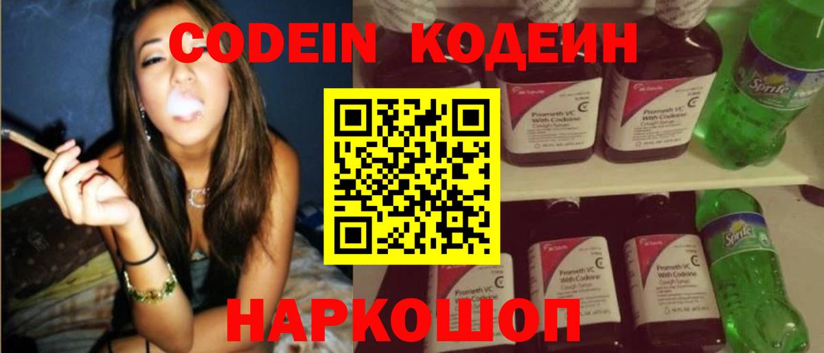 Codein Purple Drank Кострома